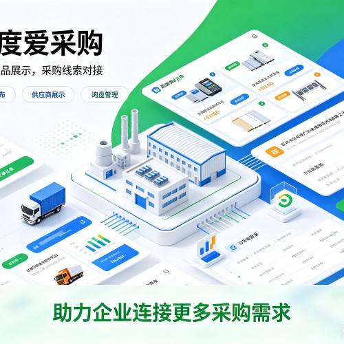 宜宾百度爱采购